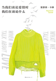 What Do We Talk About When We Talk About Love