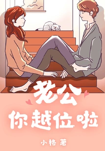 Husband, You Are Offside