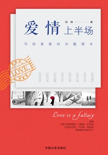 The First Half of Love: a Long Love Letter to Youth