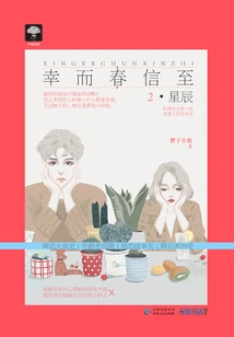 Fortunately, Spring Letter to 2: Stars