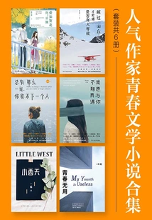 A Collection of Youth Literature Novels by Popular Writers (a Set of 6 Volumes in Total)
