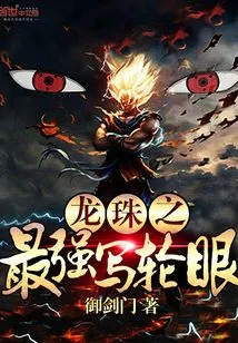 Dragon Ball's Strongest Sharingan