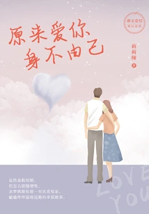 It Turns Out That I Can't Help Loving You