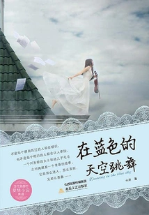 Dancing in the Blue Sky