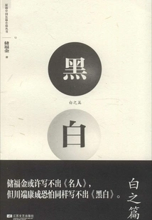 Black and White·white Chapter