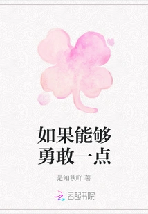 If You Can Be Braver