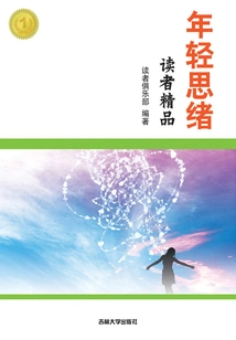 Reader's Choice: Young Thoughts