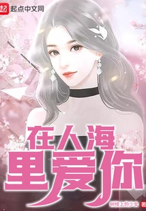 Love You in the Sea of ​​people