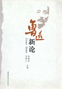 New Essays on Lu Xun·second Series