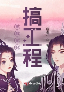 Traveling Through the Imperial Concubine to Engage in Engineering Projects