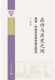 Between Poetry and History: a Study of Hayden White's Theory of Historical Poetics