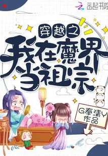 Time Travel: I Am an Ancestor in the Devil World