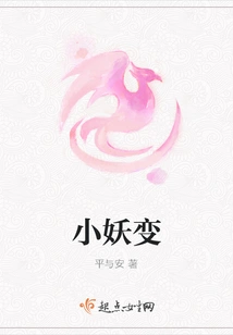 Little Demon Changes