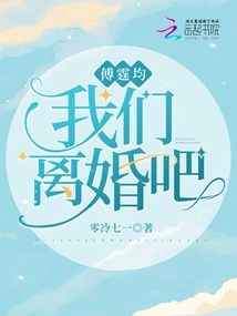 Fu Tingjun, Let's Get a Divorce