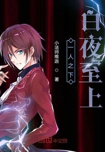 Under One Person, White Night is Supreme