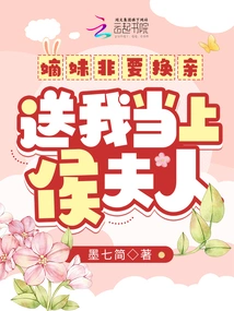 My Sister-in-law Insists on Changing Marriages and Sending Me to Be Mrs. Hou