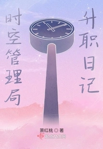 Time and Space Administration Promotion Diary