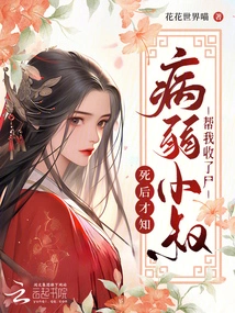 Five Years after My Death, My Sickly Uncle is Still Digging Graves