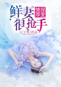 Deep Love: the New Wife is Very Popular