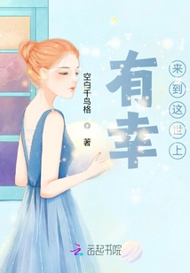 Fortunately to Come to This World