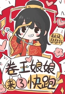 Queen Juan is Here, Run Away