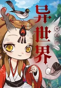 A Big Chase in Another World