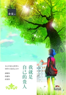 I Am My Own Nobleman