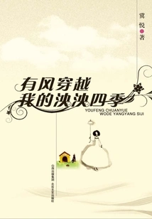 The Wind Travels Through My Four Seasons