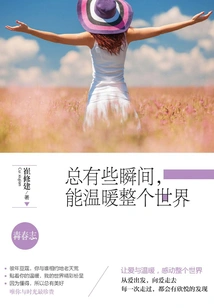 There Are Always Some Moments That Can Warm the Whole World