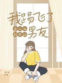 I Kicked Away My Boyfriend Who I Thought Was Popular