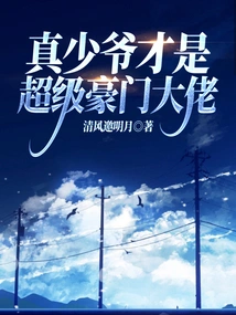 The Real Young Master is the Super Wealthy Boss