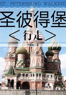 St. Petersburg: Walking