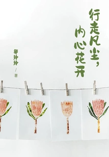 Walking in the Mortal World, Flowers Bloom in Your Heart