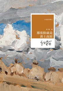 That Face is the Loess Plateau