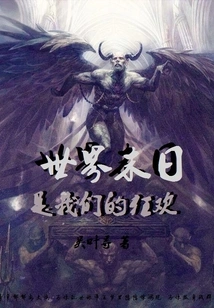 The End of the World is Our Carnival