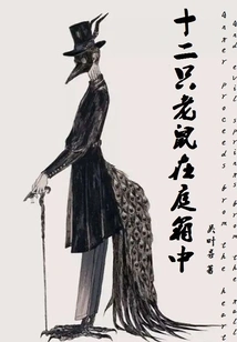 Twelve Mice in a Garden Box