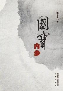 National Treasure Internal Reference