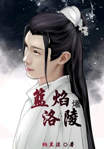 Lan Yan Yong Luo Ling