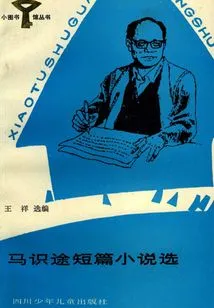 Selected Short Stories by Ma Shitu