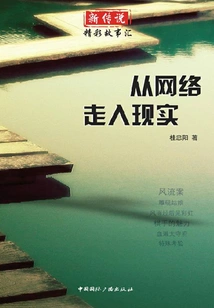 From the Internet to Reality