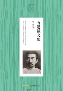 Lu Xun's Prose Collection