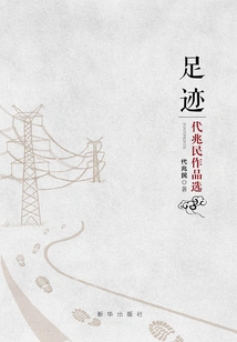 Footprints: Selected Works of Dai Zhaomin