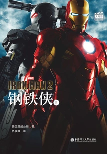 Iron Man 2 Iron Man 2 (big Movie Bilingual Reading)