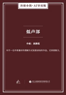 Low Voice (gu Zhen's Brief Ai Introduction Edition)