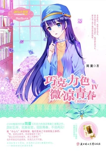 Chocolate Color Cool Youth Ⅳ