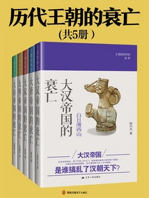 The Decline and Fall of Dynasties (5 Volumes in Total)