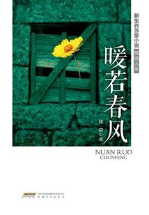 Warm as Spring Breeze