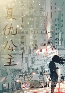 Revenge Princess's Frost Love