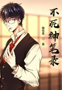 Notes of the Immortal God