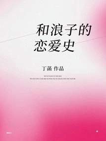 Love History with the Prodigal Son